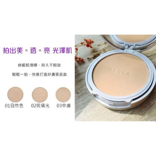 JF生活😎 DAYLA 黛樂 零妝感CC透亮粉餅15g) (有琉璃光/自然色 ：中膚色～3種)