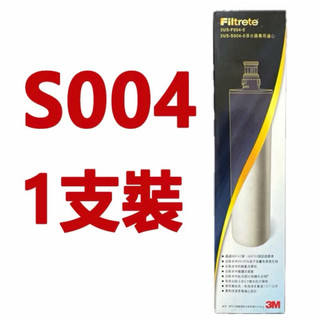 【3M公司貨】3US-F004-5 S004 淨水器替換濾心 廚下型專用 1入
