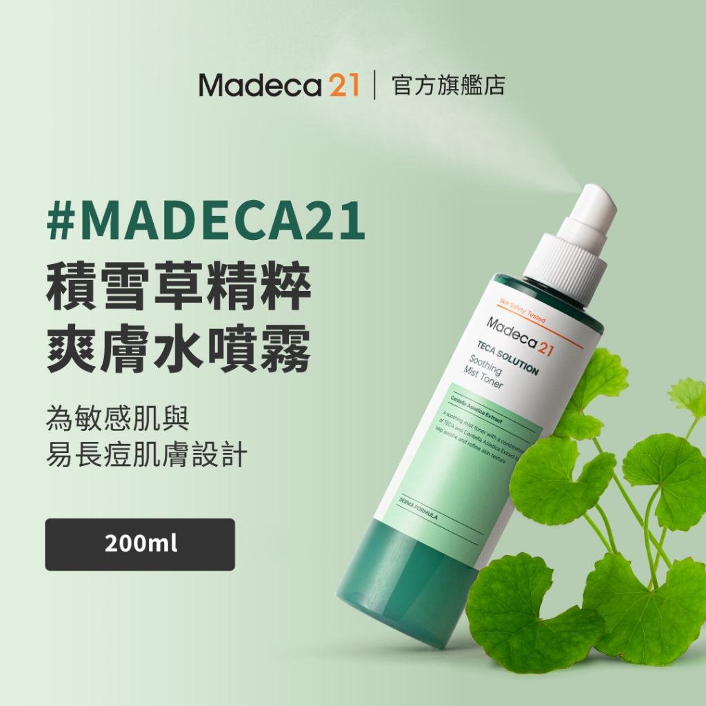 [Madeca21] 積雪草精粹爽膚水噴霧 200ml