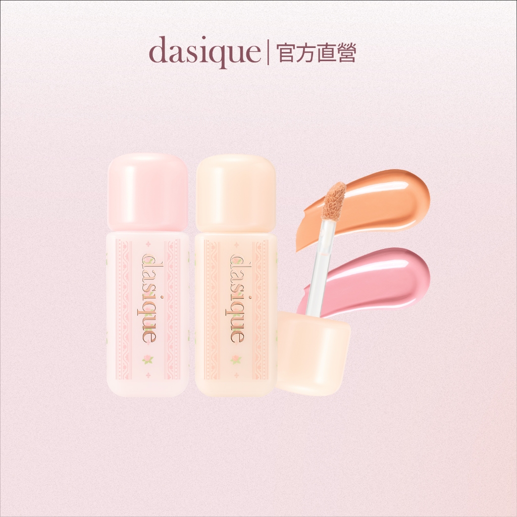 Dasique 田園花境系列 柔霧液態腮紅 #03  #04 l 韓國官方直送