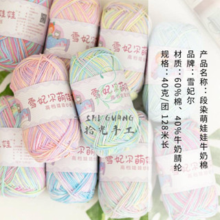 限時特價 4股段染 萌娃娃段染牛奶棉 精梳 寶寶 毛線團 毛線 材料包 手工藝diy材料包 鉤針手工編織 包包 玩偶