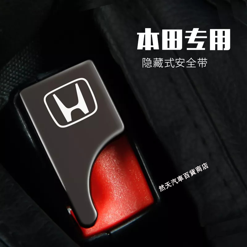 現貨 Honda本田安全帶扣 安全帶插扣 Odyssey CR-V ACCORD CIVIC HRV子母式插扣 兩用安全