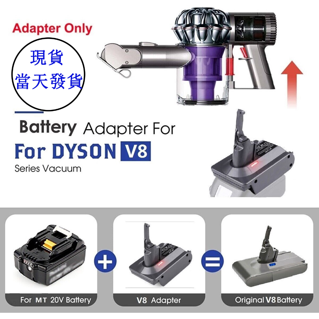 電池轉接器適用於牧田BL1830博世得偉米沃奇18~20v 鋰電池轉戴森 Dyson V7 戴森Dyson V8吸塵器