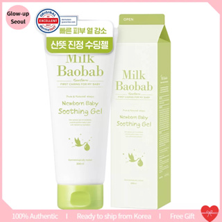[Milk Baobab] 新生嬰兒舒緩凝膠 200ml / 韓國品牌 / 準備發貨