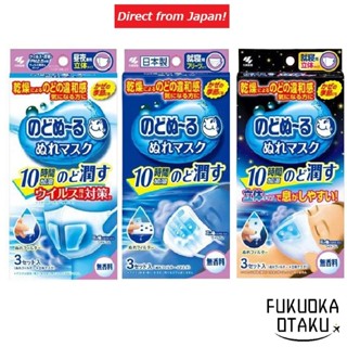 口罩 小林製藥 のどぬ〜る 濕潤口罩 3枚入 喉嚨保養 3款式【日本直送】