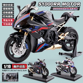 1:10寶馬S1000RR合金機車模型模擬機車男孩收藏擺件聲光玩具車