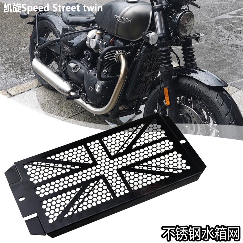 適用凱旋轉浮子scrambler T100 T120水箱網防蟲網水箱護罩