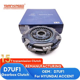 HYUNDAI Transpeed D7UF1 自動翻新變速箱離合器鼓適用於現代 ACCENT 1.5T