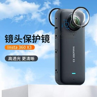 適用於insta360一X3全景相機膠鏡頭保護鏡保護套防摔防塵Camie423鏡頭保護蓋