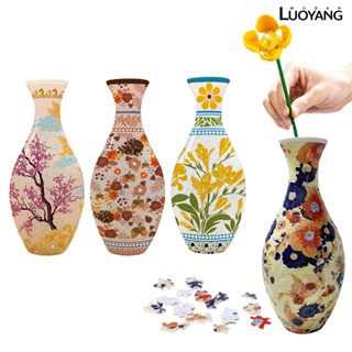 洛陽牡丹 AMZ 3D拼圖花瓶 DIY客廳插花擺件 家居裝飾生日禮物聖誕禮物拼圖玩具