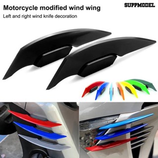 Suppmodel 1 對摩托車小翼固定翼擾流板適用於摩托車電動自行車易於安裝時尚通用穩定摩托車翼附件適用於全地形車