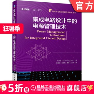 【電工電子】整合電路設計中的電源管理技術 陳科宏 低壓差線性穩壓器 高壓器件 電壓模式 電流模式 單電感多輸出轉換器 電