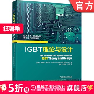 【電工電子】IGBT理論與設計 維諾德 庫馬爾 卡納 功率器件教材 工作模式 工藝 模組 技術趨勢 電熱行為 閂鎖效應