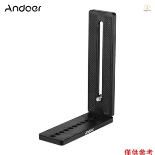 Andoer 鋁合金通用 L 形板支架相機支架,帶 1/4 英寸螺絲安裝垂直視頻錄製,適用於三腳架穩定器 Ballhea