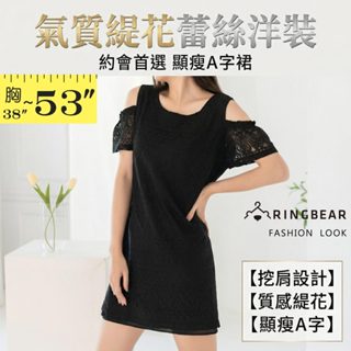 優雅蕾絲氣質挖肩設計質感緹花顯瘦A字版型短袖洋裝(黑XL-5L) 眼圈熊 中大尺碼 D351
