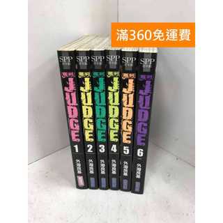 【雷根360免運】【送贈品】JUDGE審判 1~6 #七成新【HU-1006】