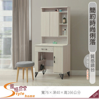 《風格居家Style》白榆木鐵腳2.5尺鏡台/含椅/不拆賣 266-04-PA