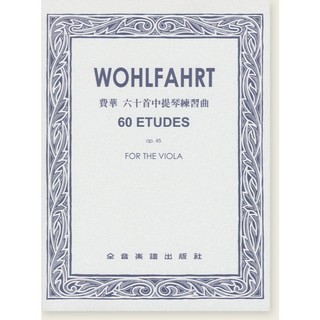 烏克時代~費華六十首中提琴練習曲 Wohlfahrt 60 etudes op.45 for the viola