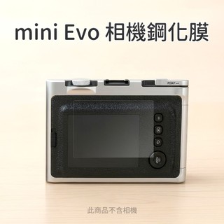 電子發票✨樂朵 FUJIFILM 富士 instax mini Evo 拍立得 保護貼 螢幕貼