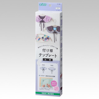 Clover可拆式圓領領片模板 圓領紙型 假領子版型 洋裁手作 紙型 縫紉手作 57-385