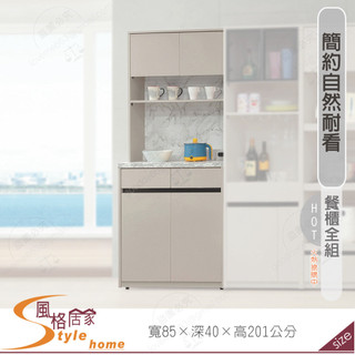 《風格居家Style》鈦晶奶色系2.8尺餐櫃/上+下/全組 157-05-PA