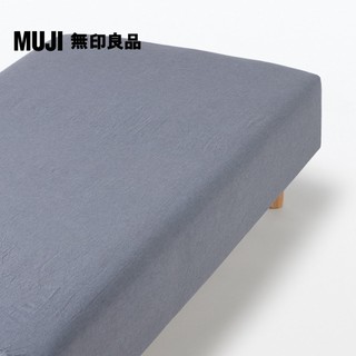 【MUJI 無印良品】柔舒水洗棉床包/D/深藍