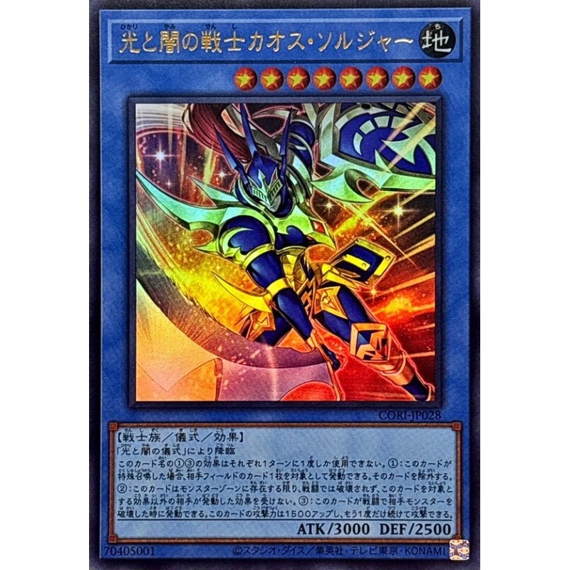 卡金帝國-遊戲王 CORI-JP028 光與暗之戰士 混沌士兵 (金亮)