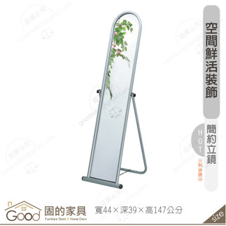 《固的傢俱good》朵拉立鏡 207-01-GL