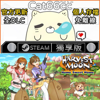 Harvest Moon®: Home Sweet Home Special EditionSTEAM豪華版全DLC