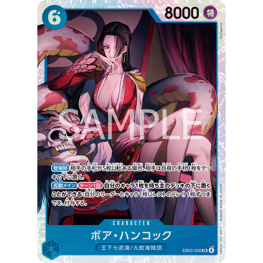【晴天卡鋪】現貨 OPCG 海賊王 航海王 EB03-026 波雅・漢考克 SR 日文版 海賊王卡牌遊戲