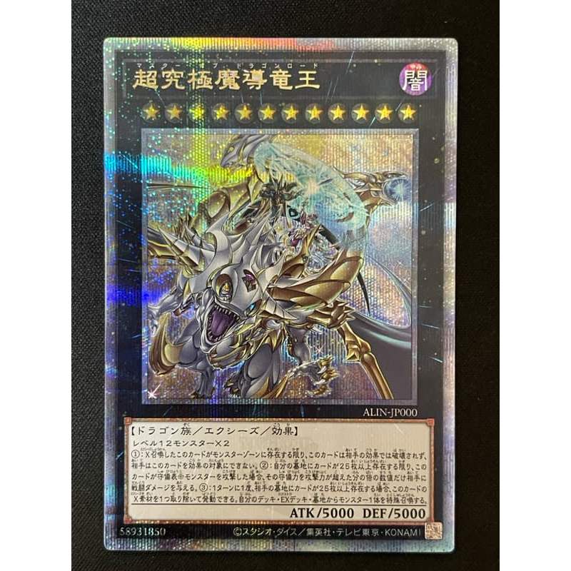 超究極魔導龍王的價格推薦- 2026年9月| 比價比個夠BigGo