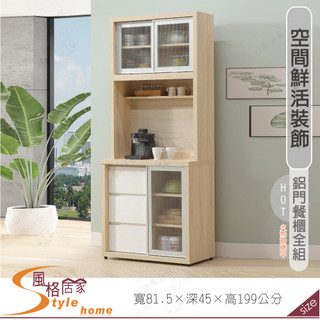 《風格居家Style》艾姆特2.7尺鋁門餐櫃/全組 170-05-PE