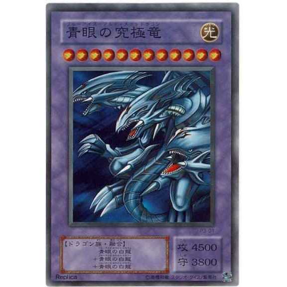 青眼究極龍p3-01的價格推薦- 2025年12月| 比價比個夠BigGo