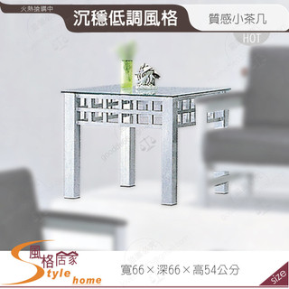《風格居家Style》2.2尺小茶几/強玻(2012) 326-06-PB