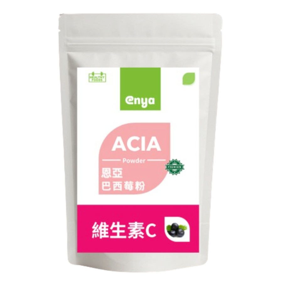 enya 恩亞 巴西莓粉 250g~500g/袋 巴西進口 巴西莓果 巴西莓粉 Acai Powder 【恩亞生活】