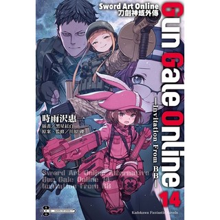 Sword Art Online刀劍神域外傳 Gun Gale Online（１４）Invitation From BB【ttbooks】