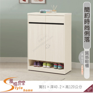 《風格居家Style》麥卡羅白榆木2.7尺鞋櫃 337-04-PB
