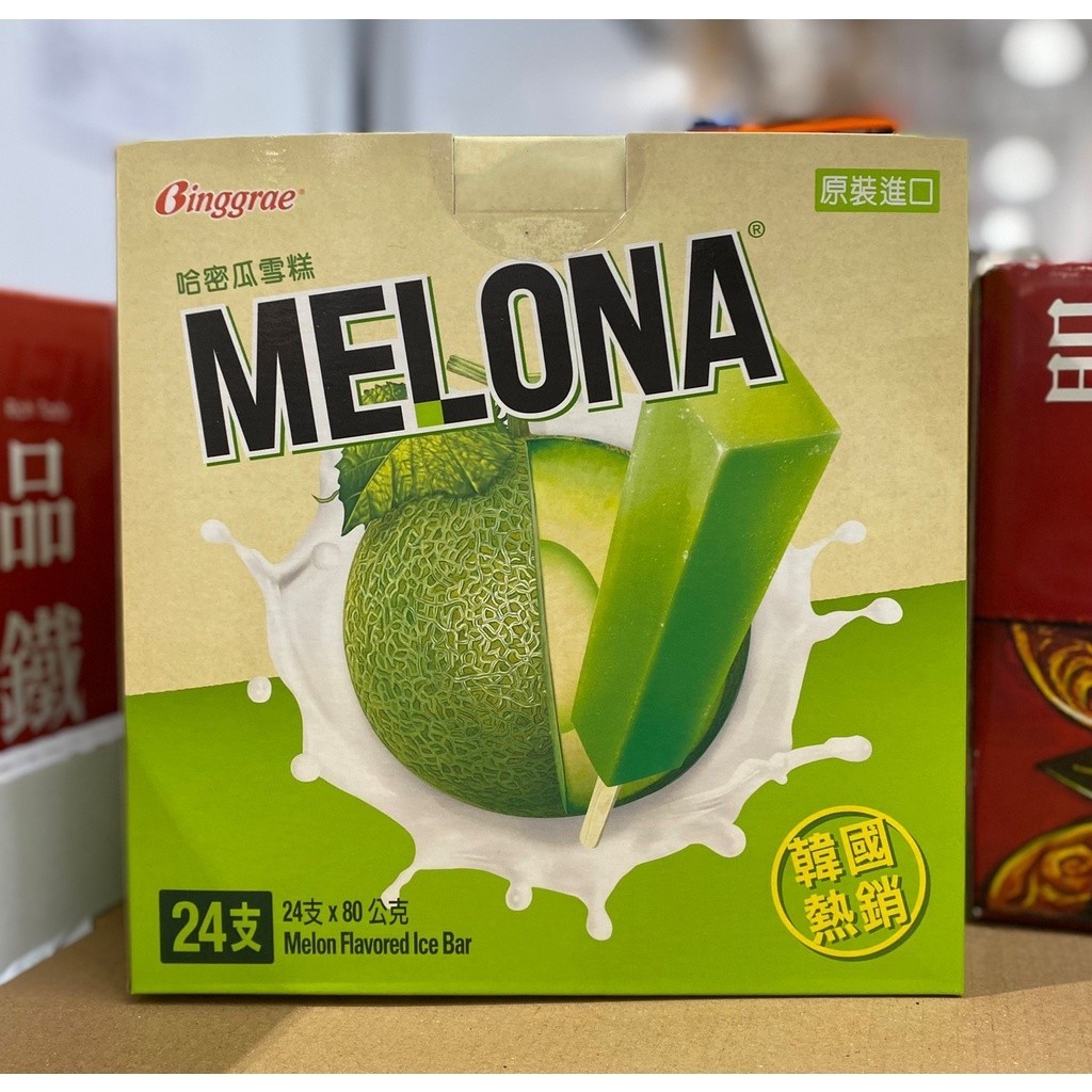 台中小蜜蜂美式賣場代購 (開發票統編) 哈密瓜雪糕 哈密瓜冰淇淋 哈密瓜冰棒 雪糕 冰淇淋 冰棒 24枝