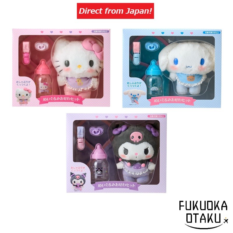 Sanrio 玩偶照顧組 (Baby) Hello Kitty/Cinnamoroll/Kuromi 禮物【日本直送】