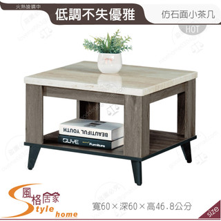 《風格居家Style》古橡色仿石面小茶几 357-01-PB