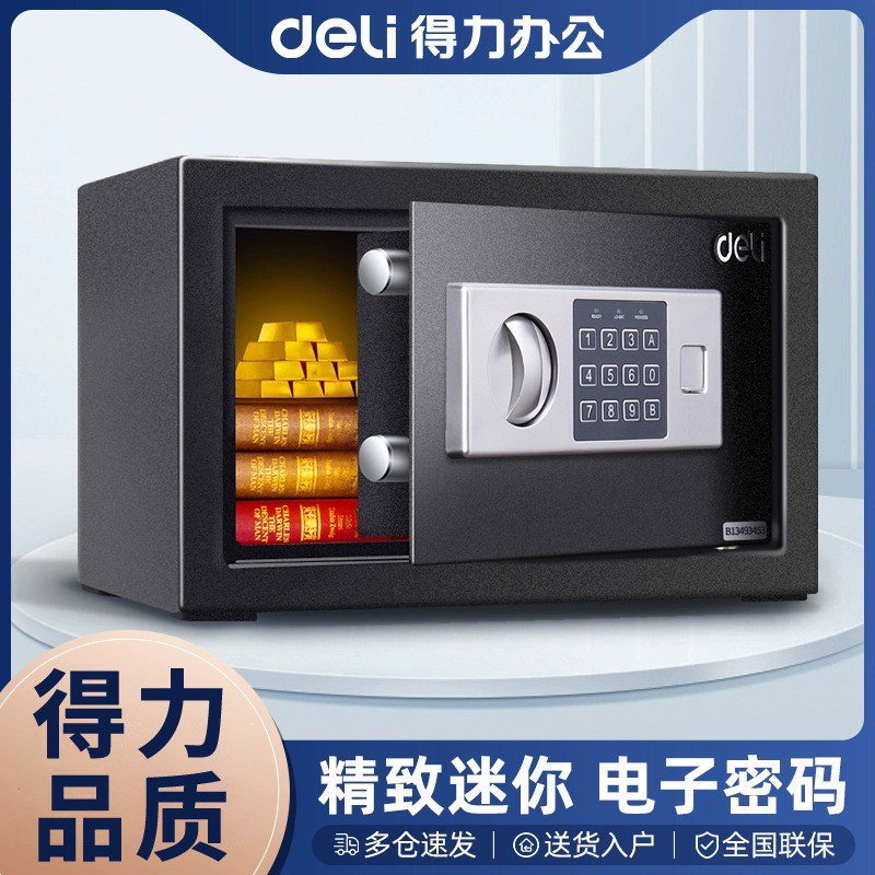 【熱銷】得力16654保險箱/保險柜家用辦公酒店小型迷你密碼入墻保管箱