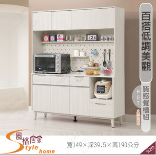 《風格居家Style》蓁妮5尺餐櫃/上+下 186-02-PR