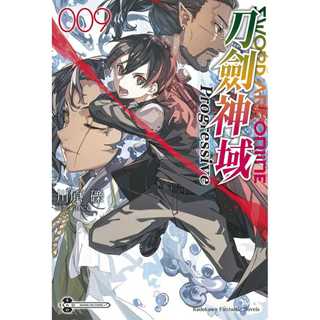 Sword Art Online刀劍神域Progressive（９）【ttbooks】