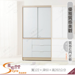 《風格居家Style》原木雙色4×7尺上座拉門衣櫥 151-06-PA