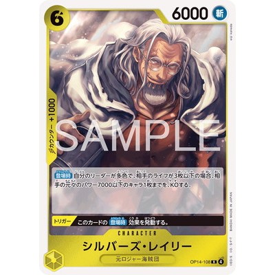 席爾巴斯・雷利 R OP14-108 海贼王 航海王 卡片 日版 [OP-14] 蒼海的七傑