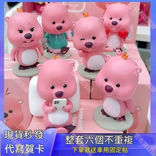 熱賣🎉 韓國zanmang loopy 露比 盲盒 週邊 可愛小海狸 公仔 手辦 擺件 女生禮物 驚喜