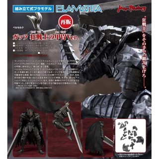《預購2026/11》[再販] Good Smile PLAMATEA 烙印勇士 凱茲 狂戰士鎧甲Ver. 組裝模型
