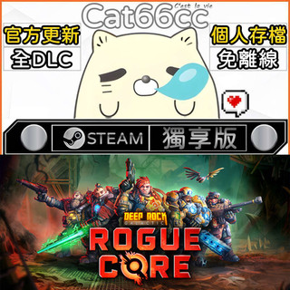 Deep Rock Galactic: Rogue Core STEAM 豪華版 全DLC 免離線
