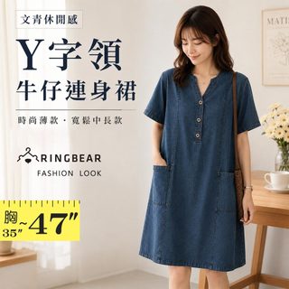 文青休閒感Y字領時尚薄款寬鬆中長款水洗牛仔洋裝(藍L-3L) 眼圈熊 中大尺碼 D665
