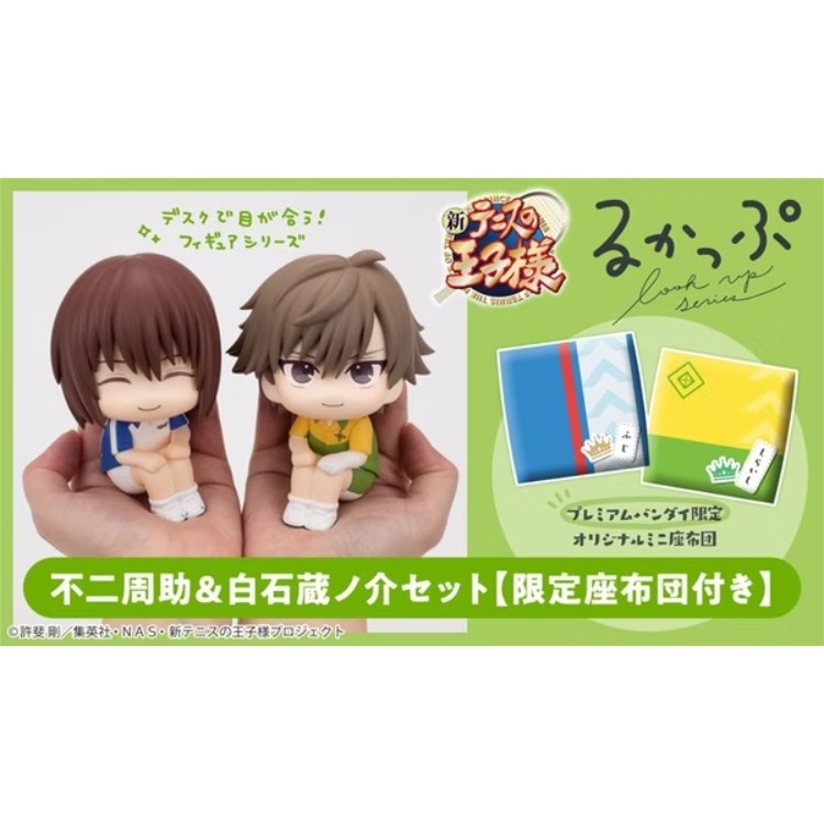 【預購2026年12月】[特典版] MEGAHOUSE LOOKUP 新網球王子 不二周助＆白石藏之介 套組